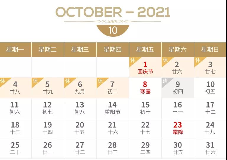 这样的2021年企业日历,你喜欢吗?