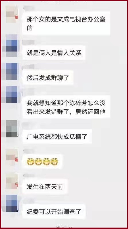 有"好事群众"揭开了其中之谜:女主是文成电视台办公室的,俩人是情人