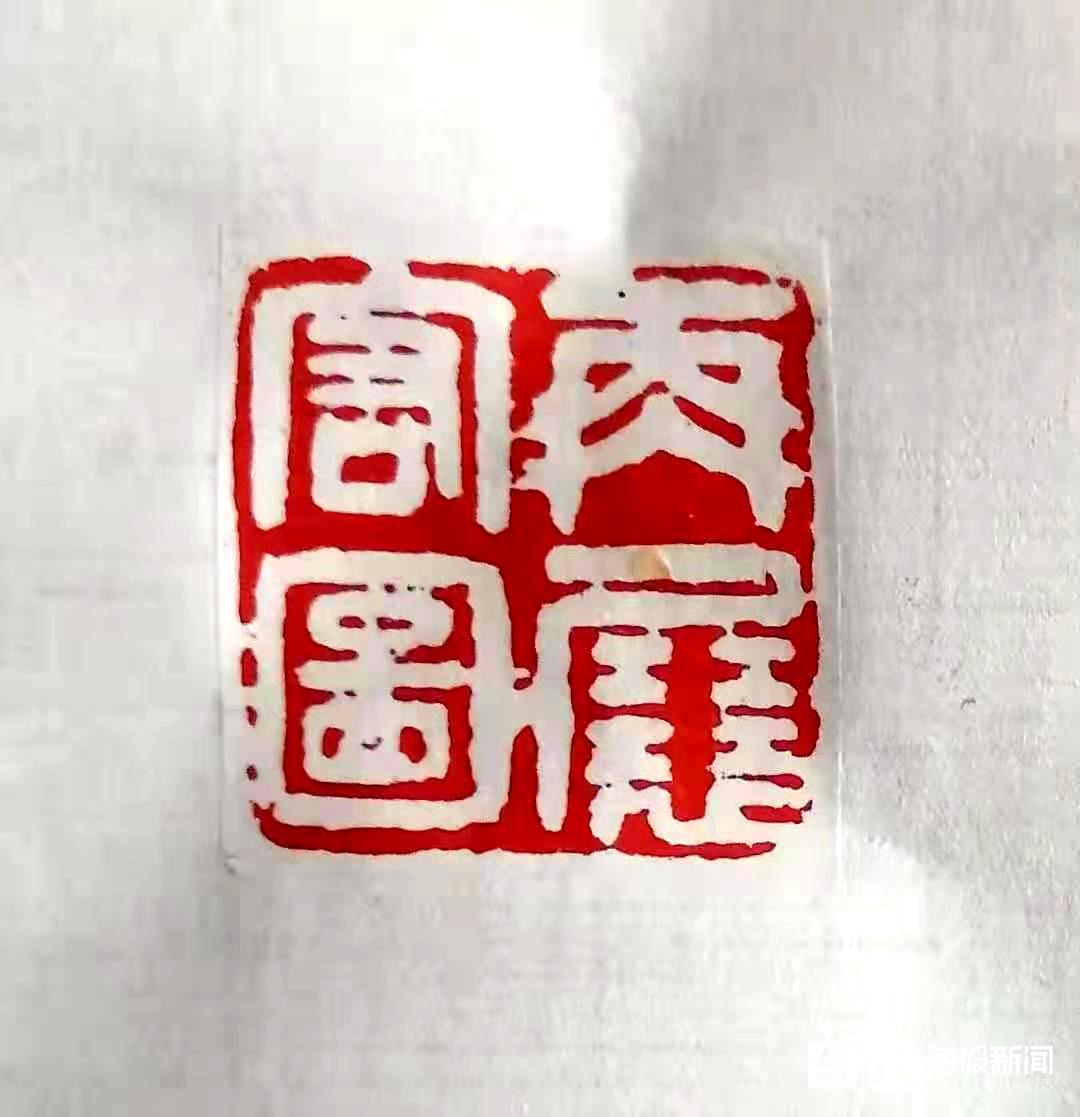 篆刻名家 | 商开栋篆刻作品欣赏