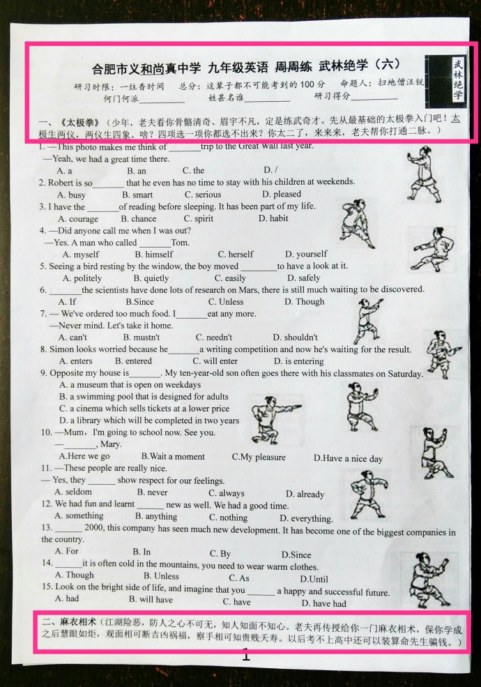 表情包 武林秘籍=英语试卷?合肥90后老师的试卷火了