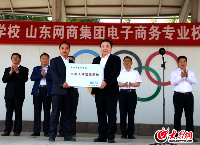 5月9日,日照市农业学校与山东网商集团电子商务专业校企合作签约授牌