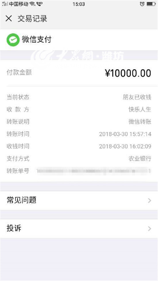潍坊寒亭一女子微信转错钱难找回 多方求助仍无果