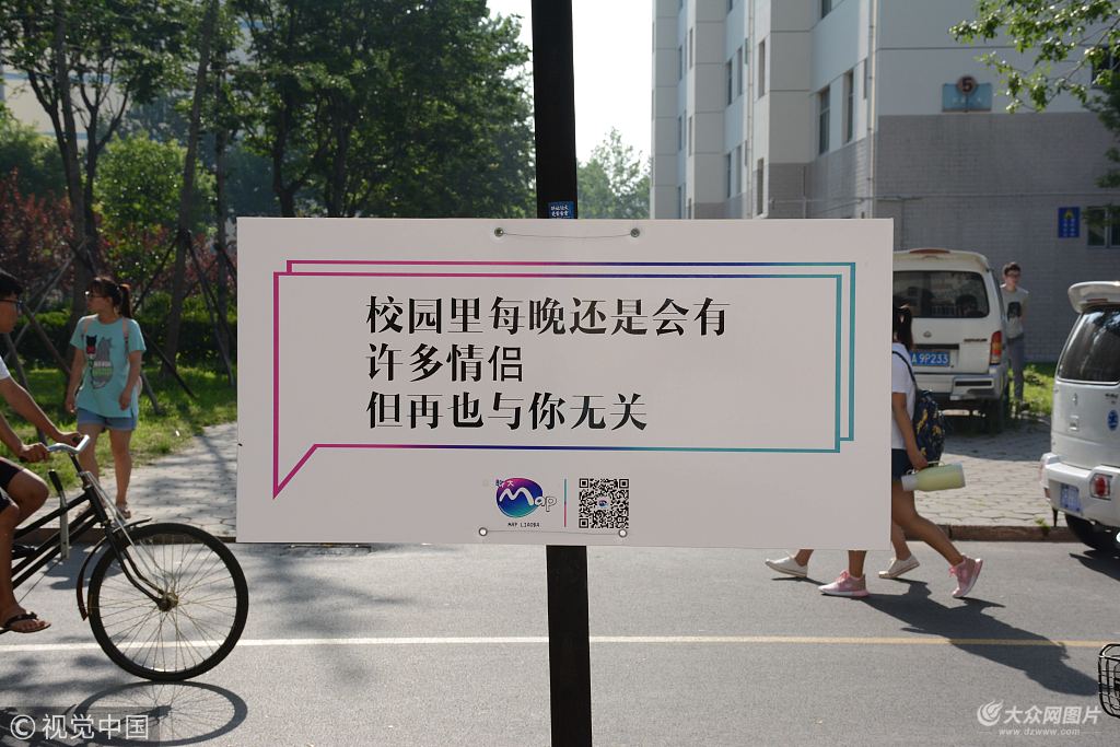 聊城大学毕业季挂暖心标语