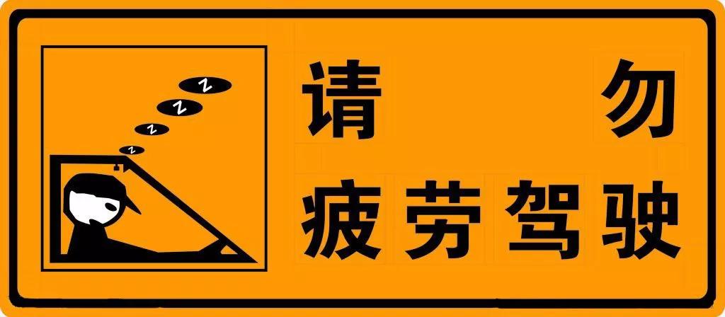 一,防止疲劳驾车引发事故众所周知,驾驶车辆是一种需要耗费大量体力