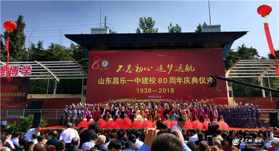 举国欢庆祖国69华诞潍坊昌乐一中喜迎建校80周年盛典