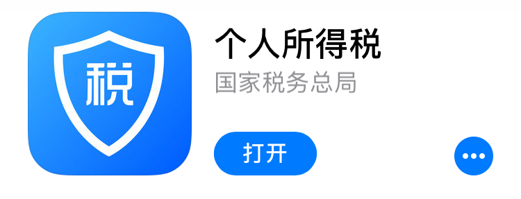 假个税app蹭热点窃信息税务总局提醒下载正版