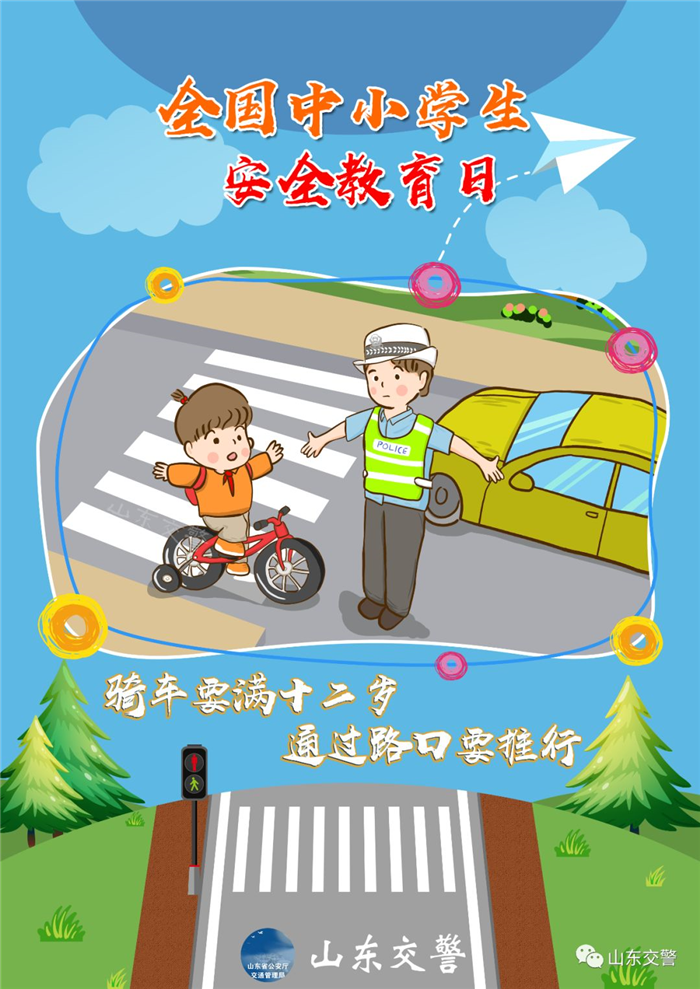 全国中小学安全教育日孩子小心交通安全宣传画