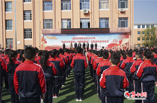 淄博市"传承红色基因·清明祭英烈"主题活动在博山区实验小学启动.