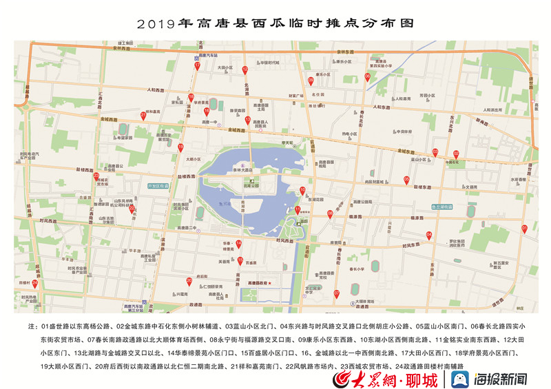 高唐2019西瓜地图新鲜出炉共24个临时销售点