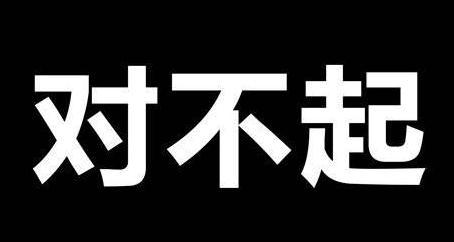 "面对一捏就碎的水泥,省住房和城乡建设厅厅长王玉志表示很内疚,并