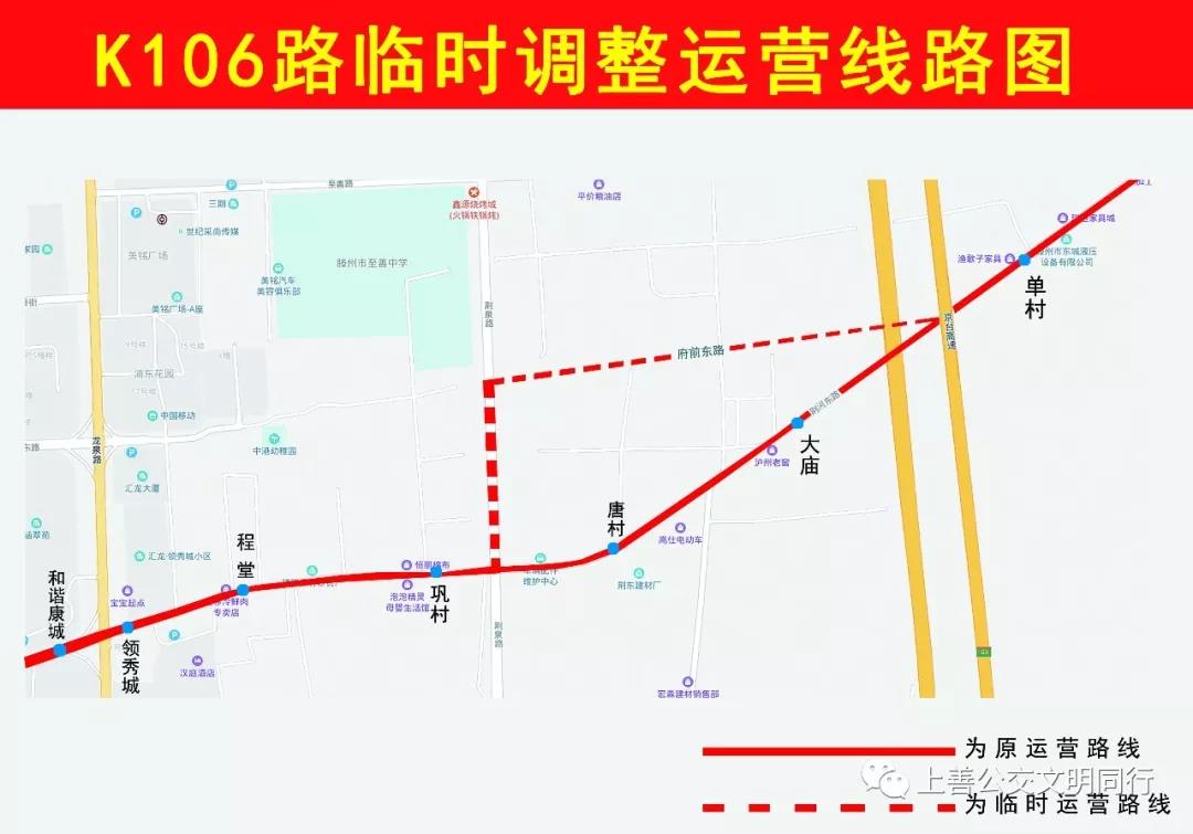 出行注意滕州k106路公交因道路施工调整线路