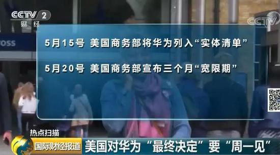 19日,美国政府将决定,是继续放开对华为供货还是彻底封杀.