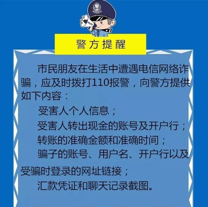 【警民携手 共同反诈】莱阳公安反电诈周报·第五期