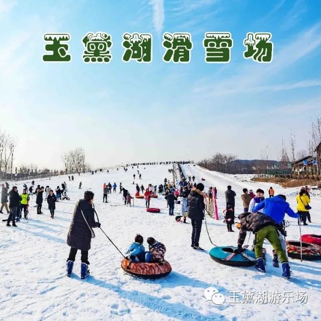 玉黛湖滑雪场单次票限量预售!39.9元/人.速来抢购!