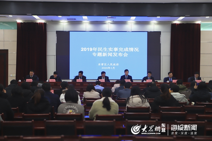 1月9日上午,东营区人民政府召开2019年民生实事专题新闻发布会,区府办