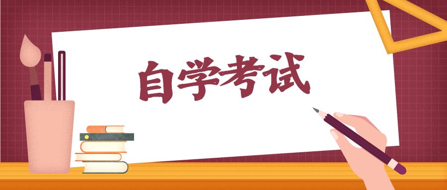 2月山东自学考试转考延期了!办理转考手续请提前咨询