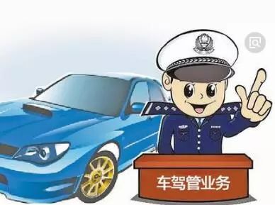 办理车驾管业务 警惕非法中介