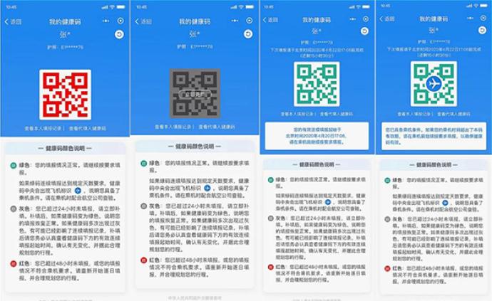 外交部领事司:国际版防疫健康码小程序优化,增设不同颜色
