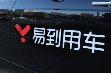 "易到用车"潍坊市首个网约车平台被出示红牌