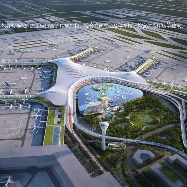 公开征求意见 | 济南遥墙国际机场二期改扩建工程航站