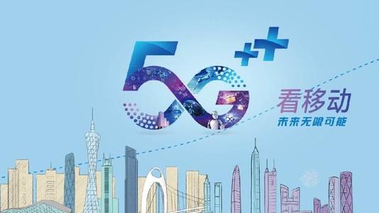 中国移动回应5g消息app下架:稍后会重新上线 - 海报