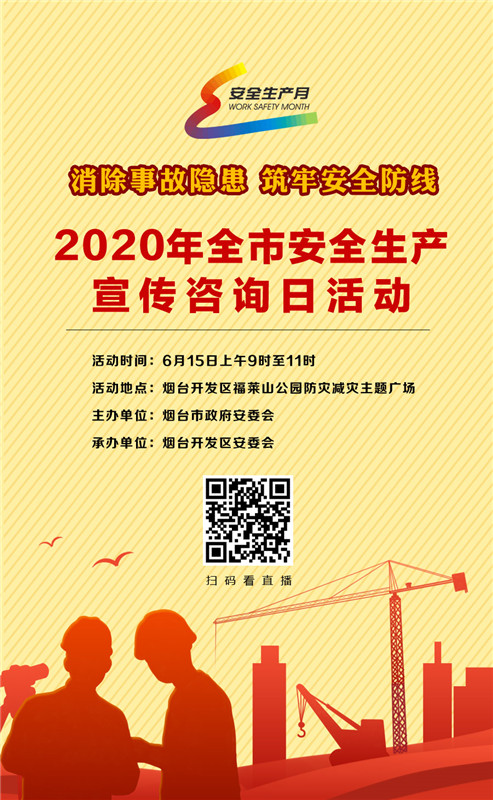 安全从我做起大众网主播带你体验2020年全市安全生产月宣传咨询日活动