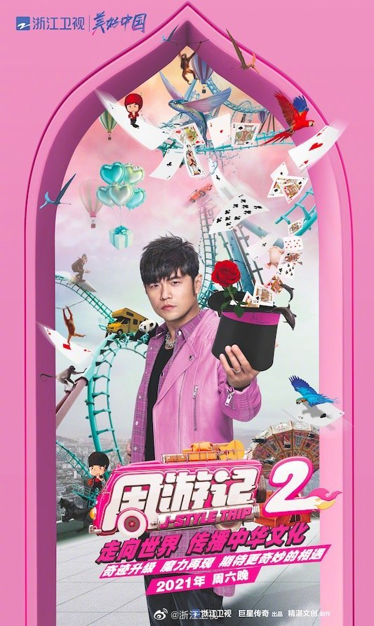 《周游记2》即将回归!巨室文创ceo马心婷亮相浙江卫视