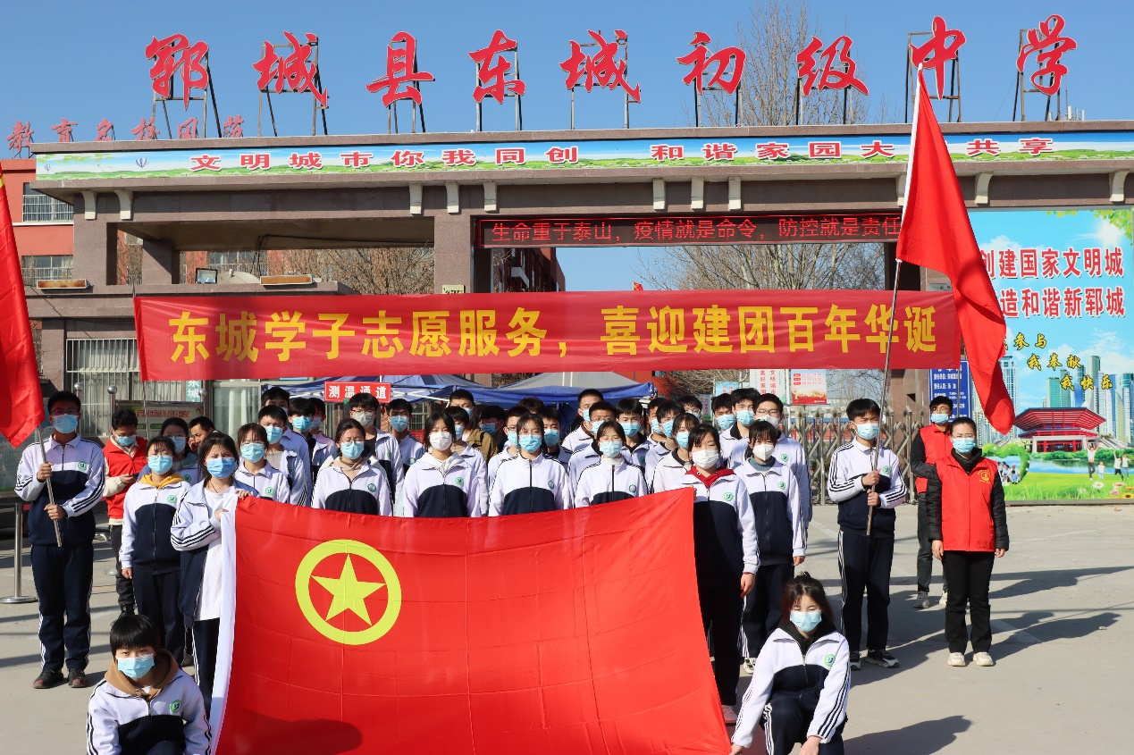 郓城县东城中学开展清理校园周边环境喜迎共青团百年华诞志愿服务活动