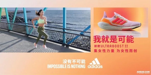 阿迪达斯发布ULTRABOOST22跑鞋新配色集女性力量，打造女性专属鞋款