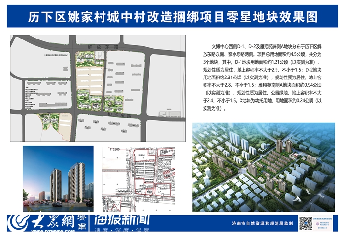 保障房项目闲置12年将开工姚家街道捆绑零星地块开发推动城中村改造