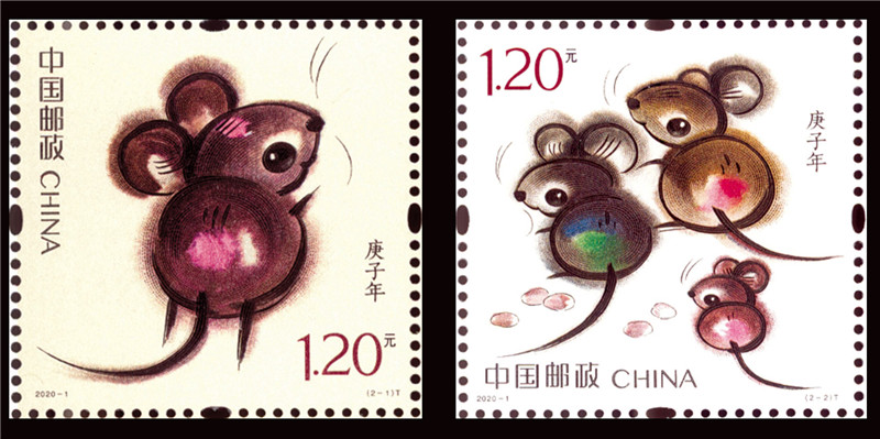 鼠年生肖邮票1套2枚