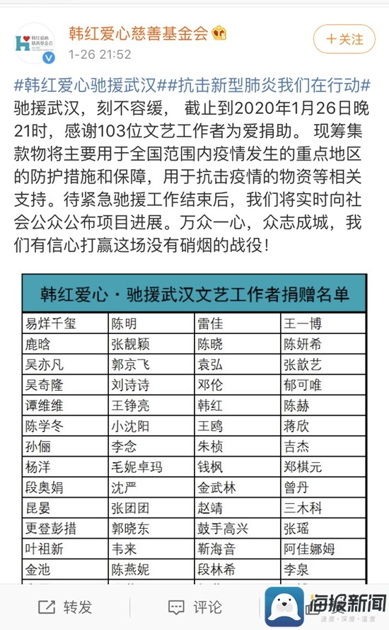 武汉,而娱乐圈的明星们也纷纷承担起自己的社会责任,为疫区捐款捐物