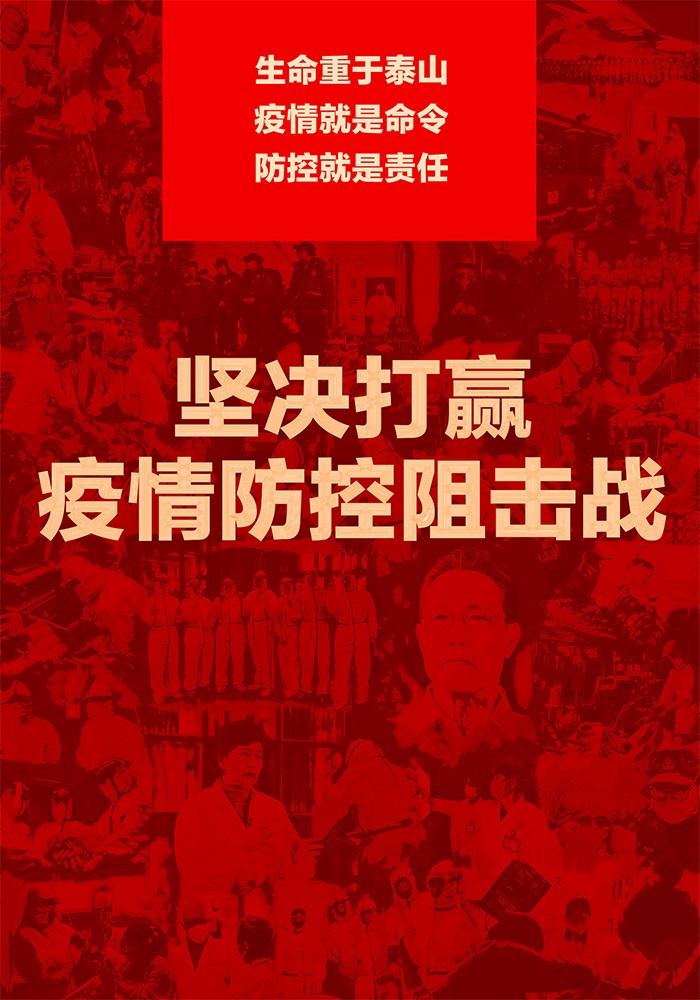 《坚决打赢疫情防控阻击战》(宣传画),潘鲁生,2020年1月31日