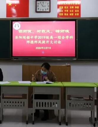 济阳区闻韶中学举办"师德师风大讨论"活动_新闻报道_大众网