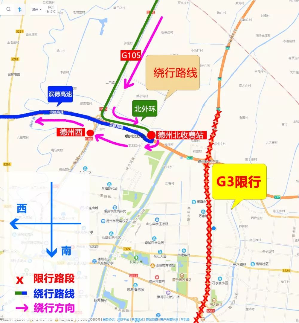 京台高速德州至齐河段限行附绕行路线