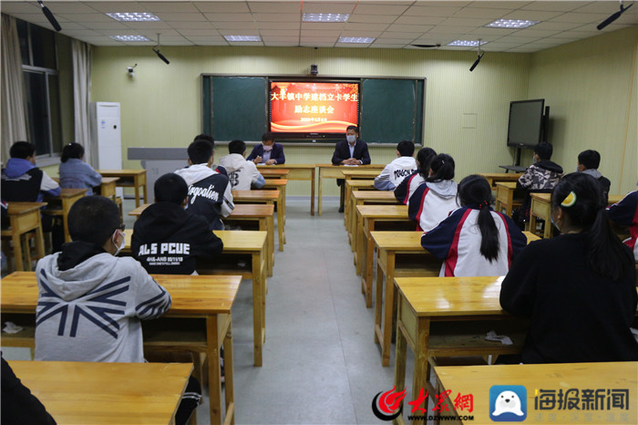 东平县大羊镇中学举行建档立卡学生励志座谈会活动