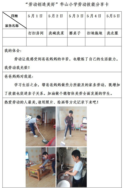 "用双手创造幸福,劳动促进成长" 华山小学开展新劳动教育主题活动