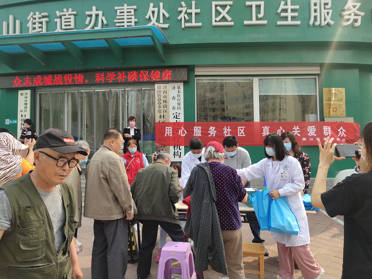 腊山街道办事处社区卫生服务中心开展碘缺乏日宣传活动