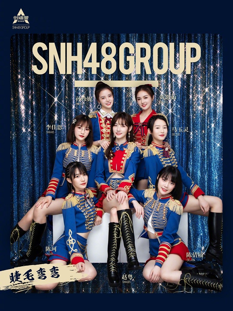 《青春有你2》迎来成团之夜,丝芭传媒旗下snh48国际小分队7senses成员