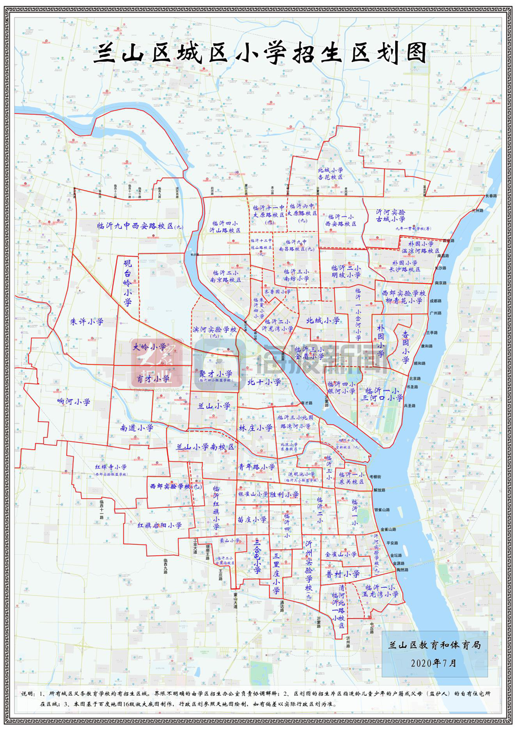 2020年兰山区城区初中招生区划图兰山是临沂市主城区,城区中小学招生