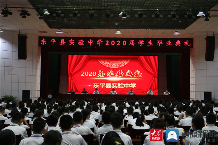 东平县实验中学举行2020届学生毕业典礼