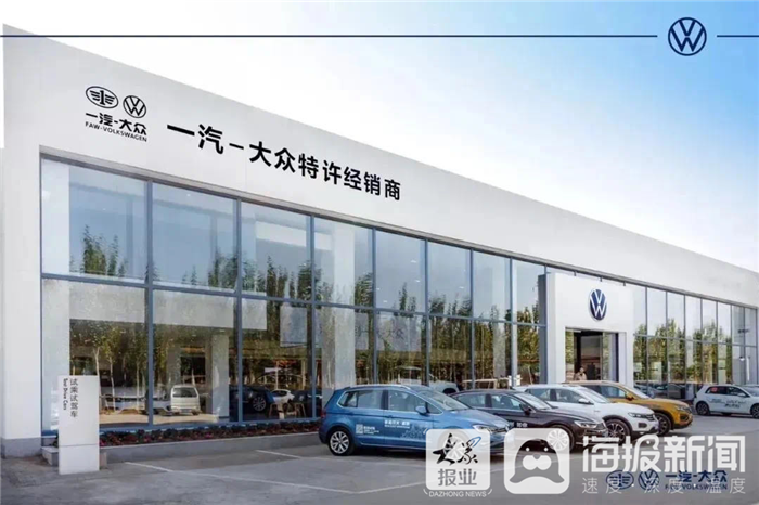 山东省首家一汽-大众全球新标准展厅众志4s店入驻菏泽市定陶汽车小镇