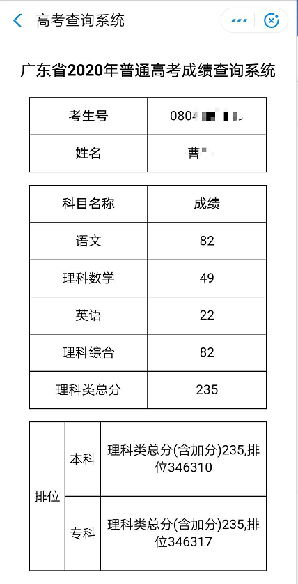 考生考235分伪造清华录取通知书事件 教育部门介入