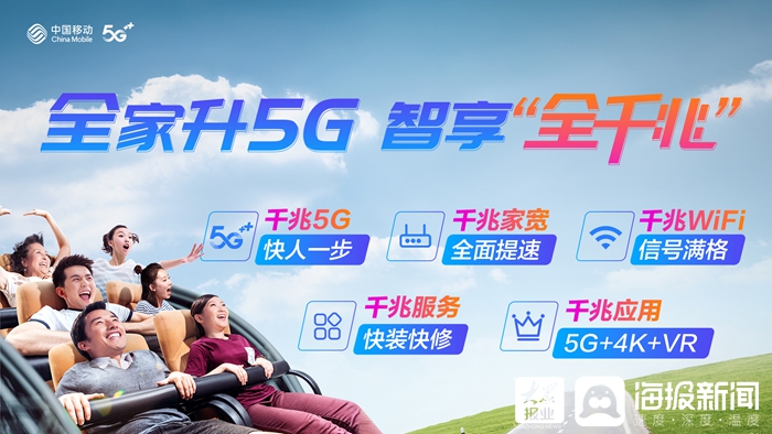 全家升5g,智享"全千兆",中国移动开启数字时代家庭新生活