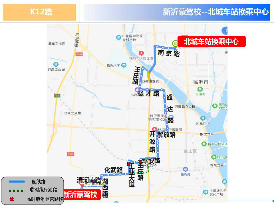 临沂k12路公交线路临时调整临时取消停靠站点6处