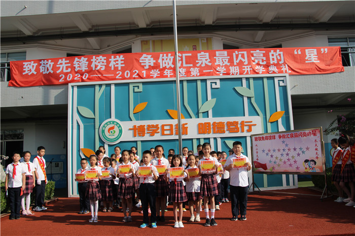 济南市汇泉小学举行开学典礼