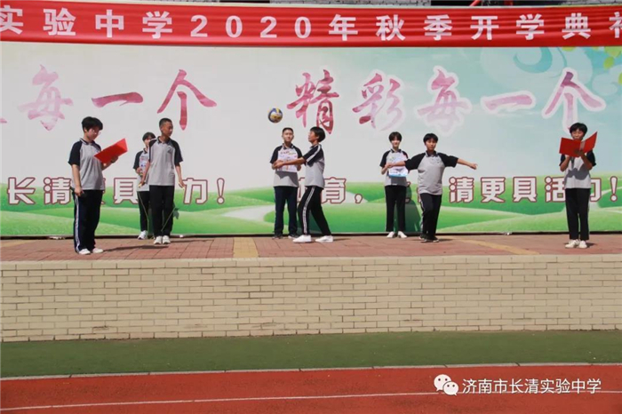 长清区实验中学举行2020年秋季开学典礼