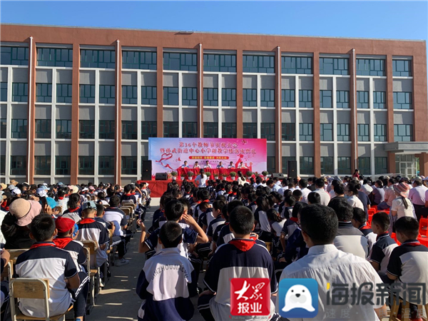 惠民县孙武街道举行第36个教师节庆祝大会暨中心小学新教学楼落成典礼