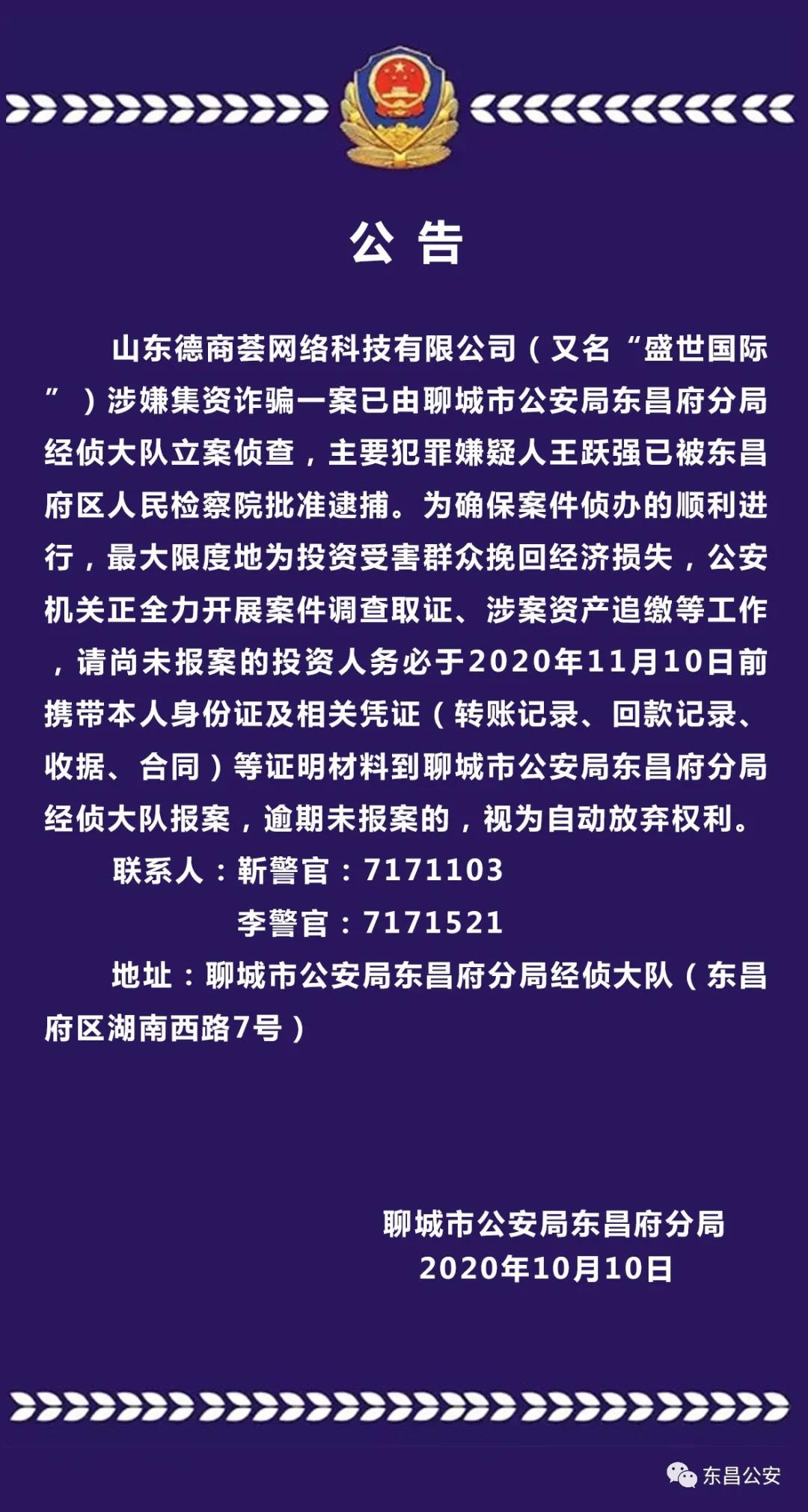 大队立案侦查,主要犯罪嫌疑人王跃强已被东昌府区人民检察院批准逮捕