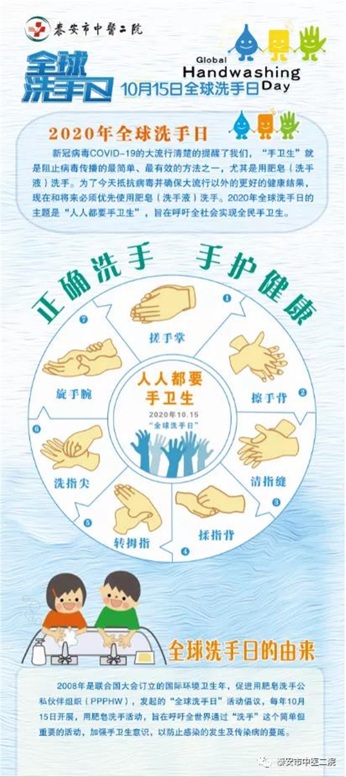 泰安市中医二院院感科组织开展"全球洗手日"宣传活动